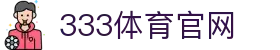 333体育app下载入口 - 极速直达高清赛事直播现场